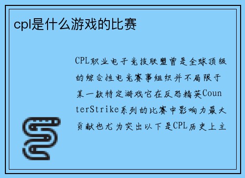 cpl是什么游戏的比赛