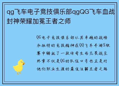 qg飞车电子竞技俱乐部qgQG飞车血战封神荣耀加冕王者之师