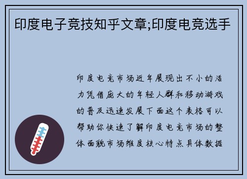 印度电子竞技知乎文章;印度电竞选手