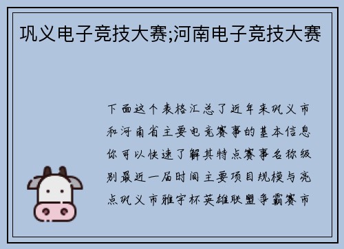 巩义电子竞技大赛;河南电子竞技大赛